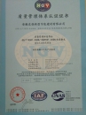 企業ISO9001質量認證證書